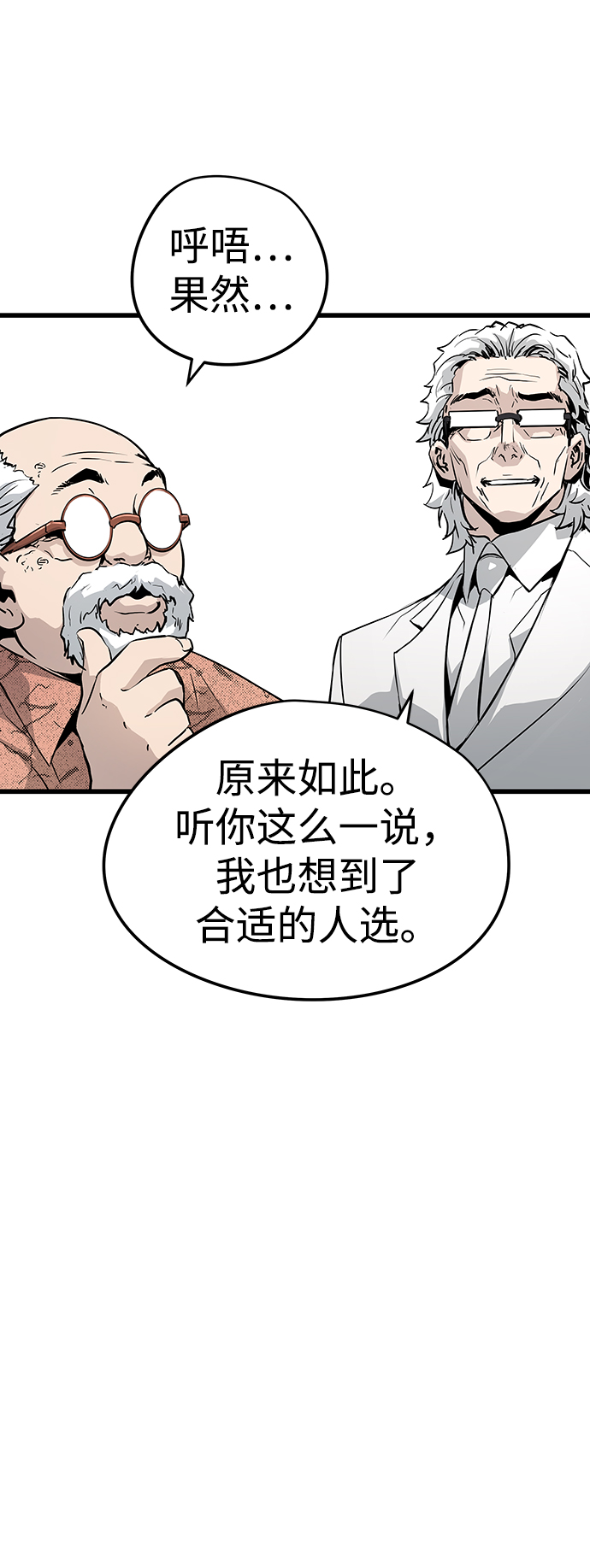 永远之神攻略漫画,第29话2图