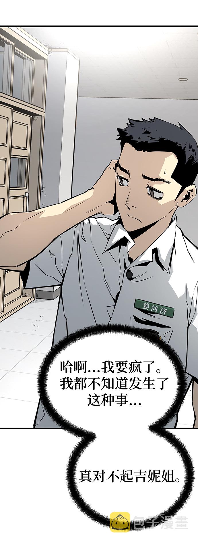 永远之神攻略漫画,第27话1图