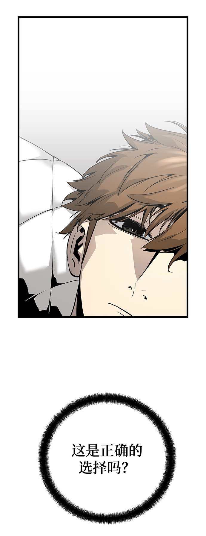 永远之神攻略漫画,第29话1图