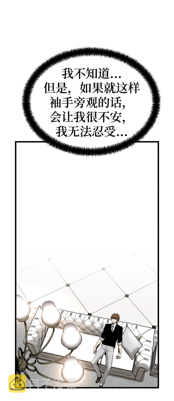 永远之神攻略漫画,第29话2图