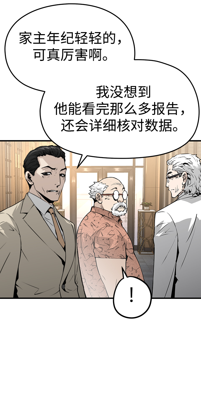 永远之神攻略漫画,第24话1图