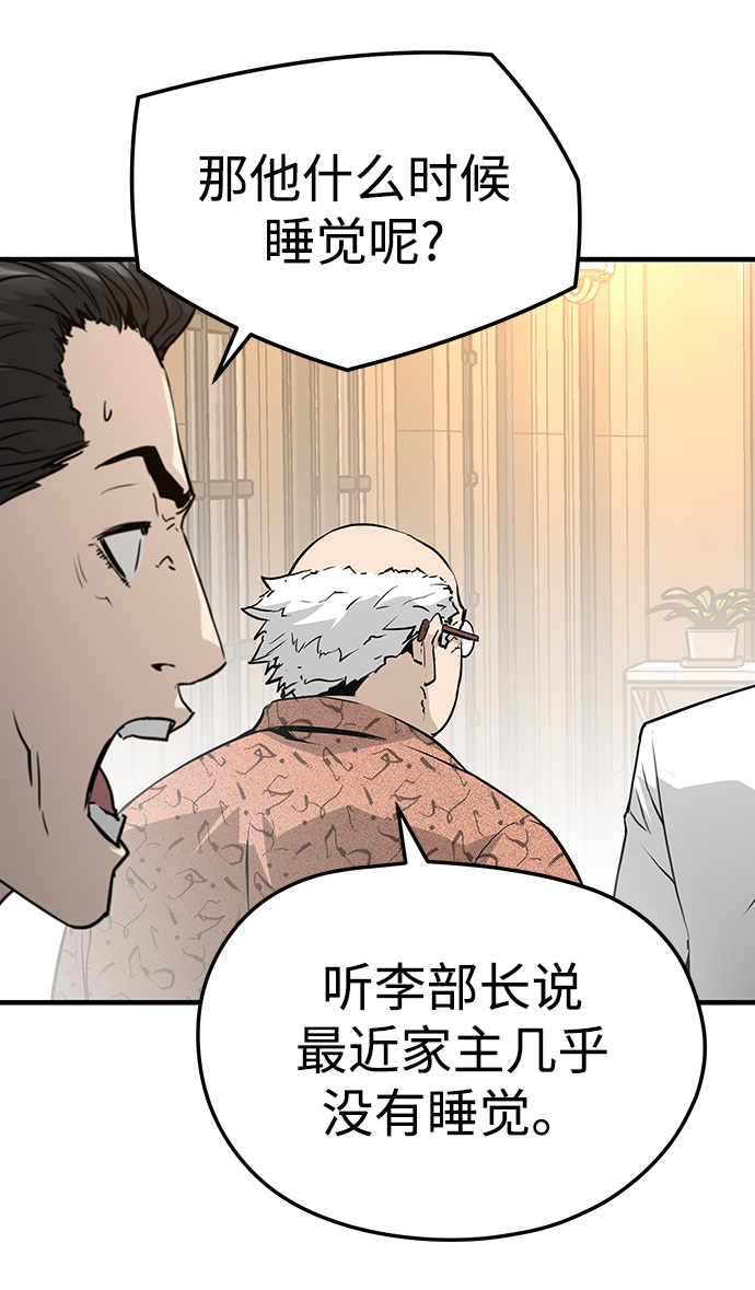 永远之神攻略漫画,第24话1图