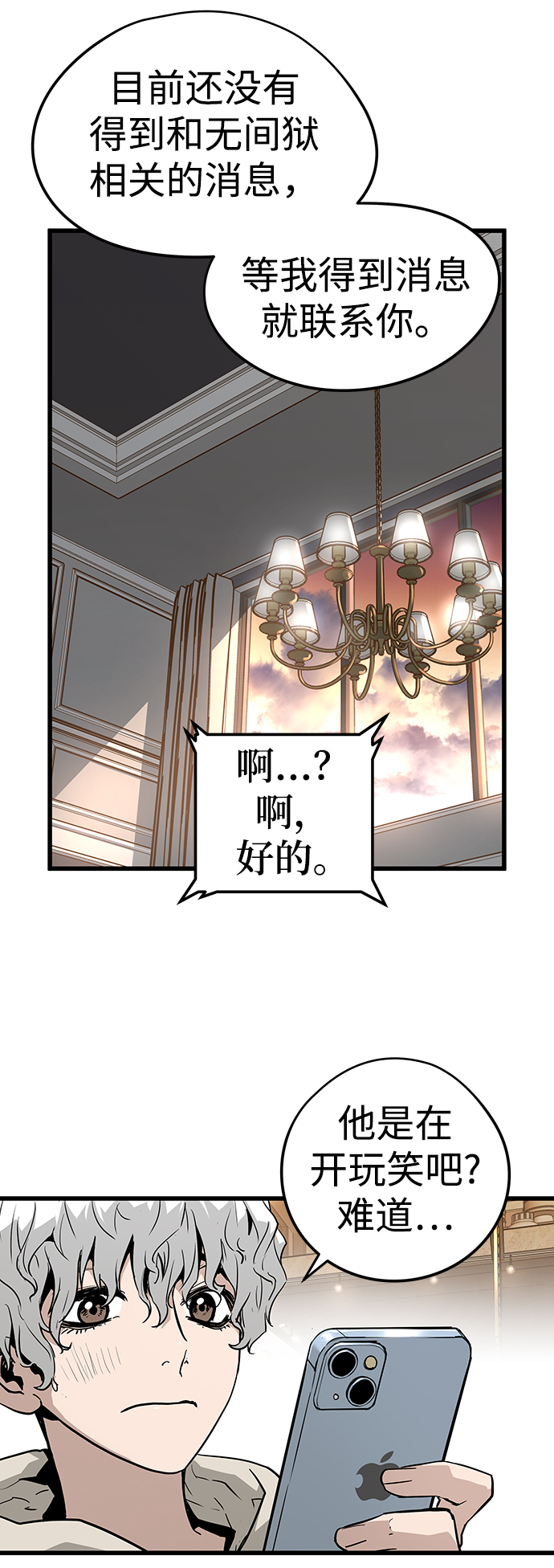 永远之神攻略漫画,第29话1图