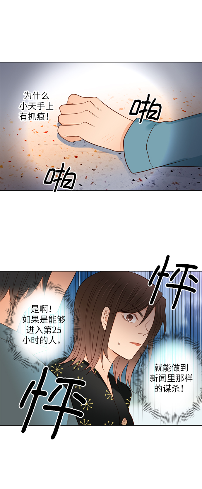 第25小时漫画,第8话2图