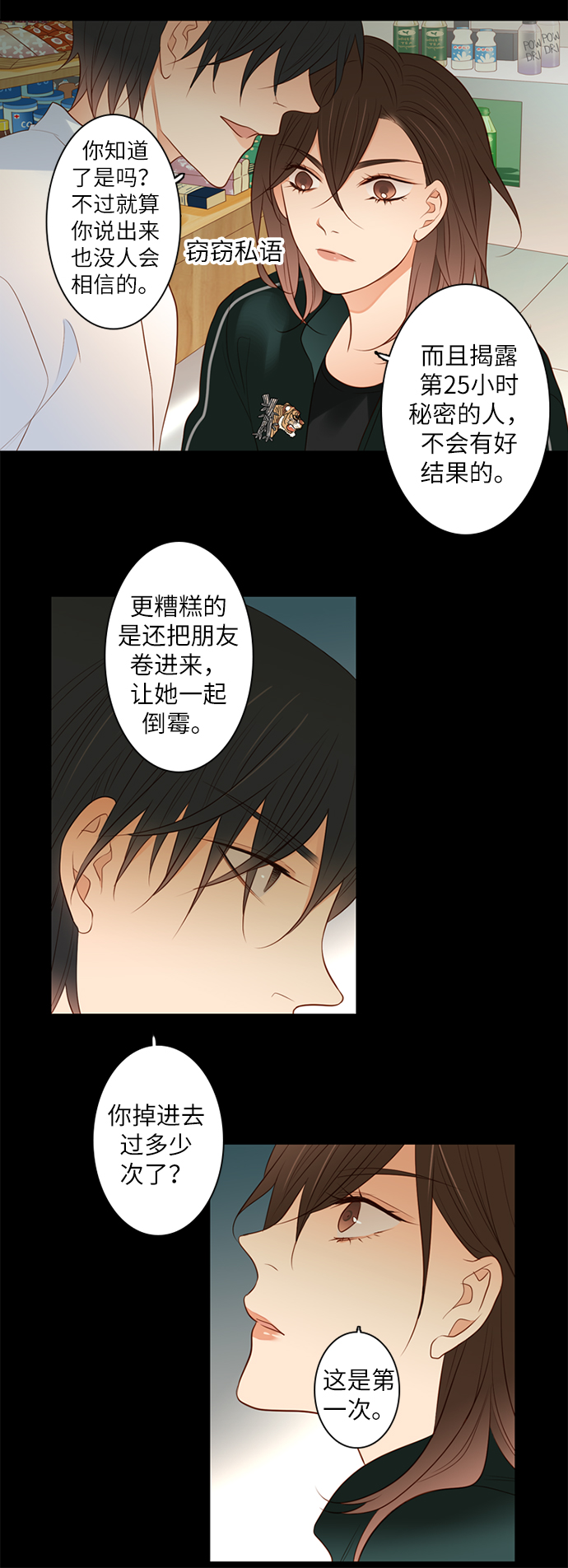 第25小时 豆瓣漫画,第2话1图