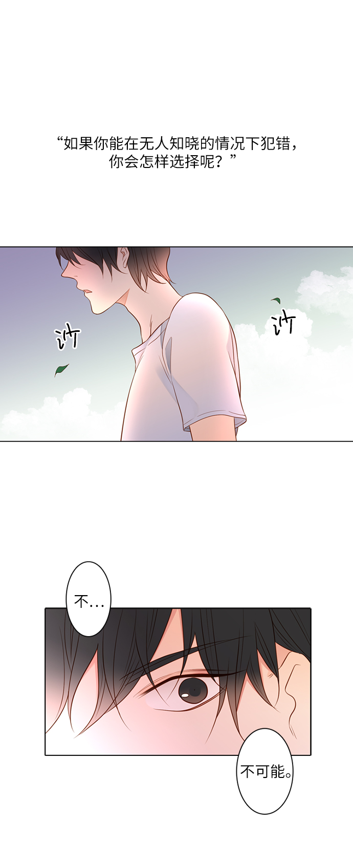 第25小时音频长视频漫画,第1话2图