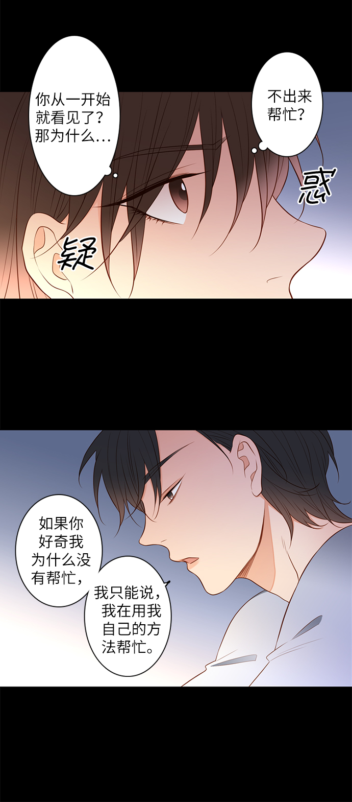 第25届东方风云榜漫画,第19话2图