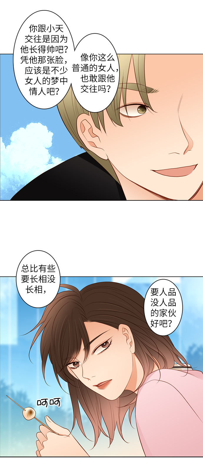 第25小时 豆瓣漫画,第16话1图