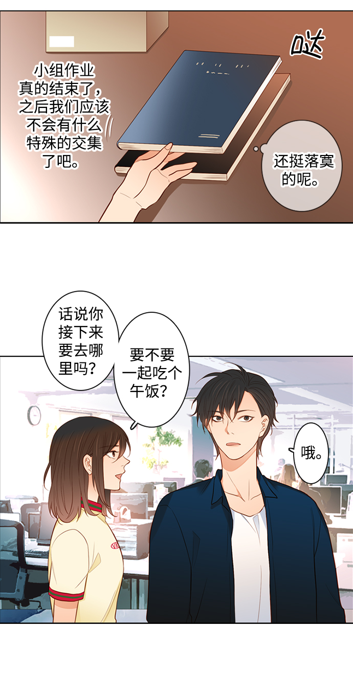 第25小时演唱会漫画,第26话1图