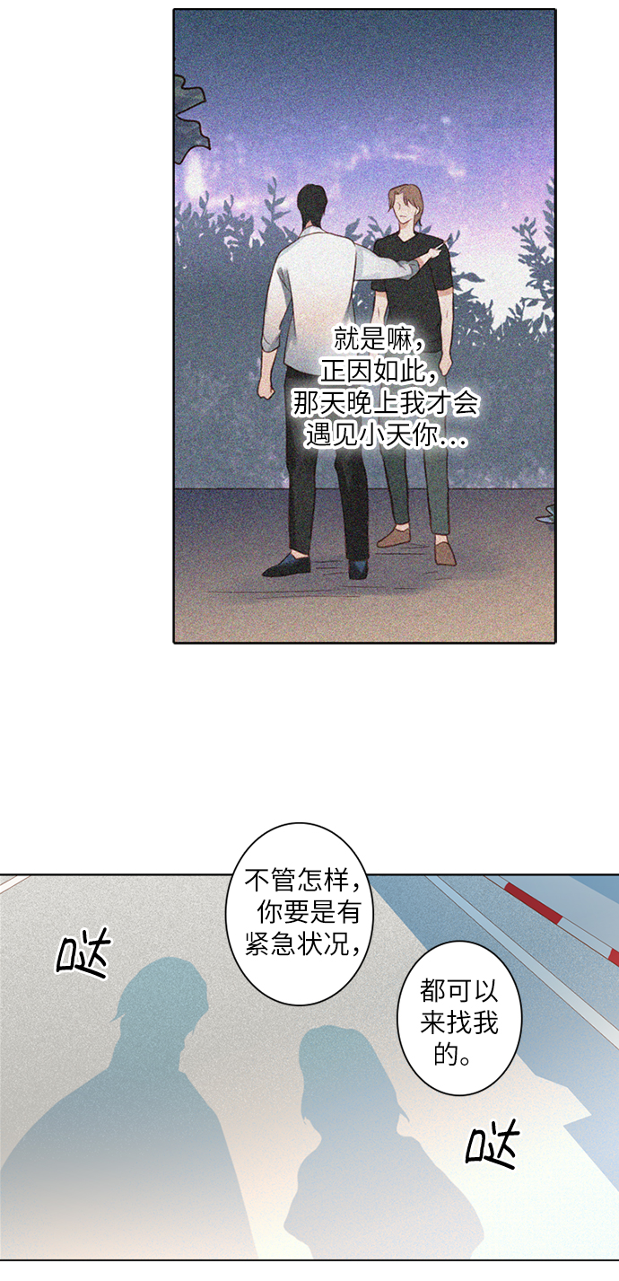 第25届东方风云榜漫画,第12话2图