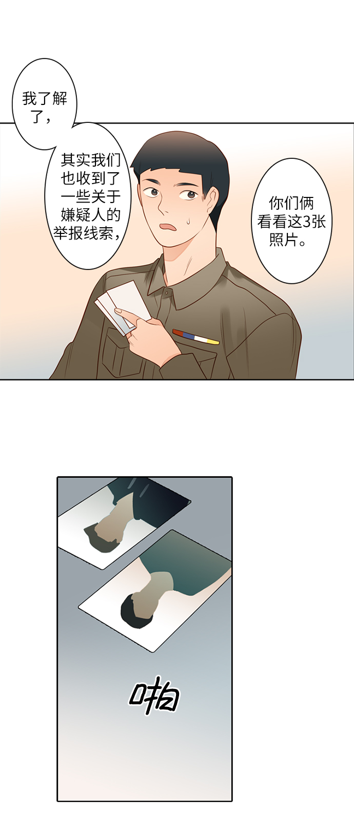 第25小时漫画,第14话1图