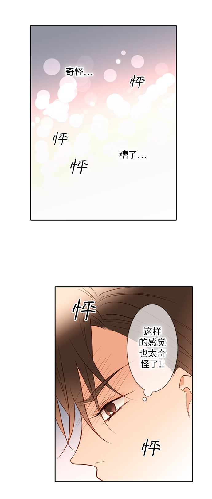 第25小时下载漫画,第12话2图