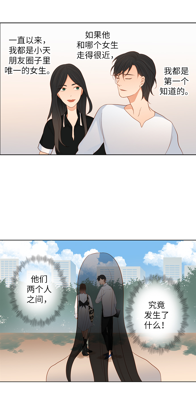 第25届东方风云榜漫画,第4话2图