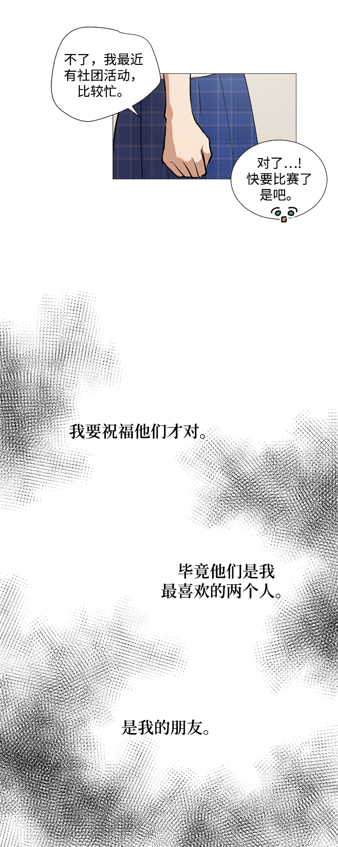 我们的婚姻在线观看完整版漫画,第24话1图