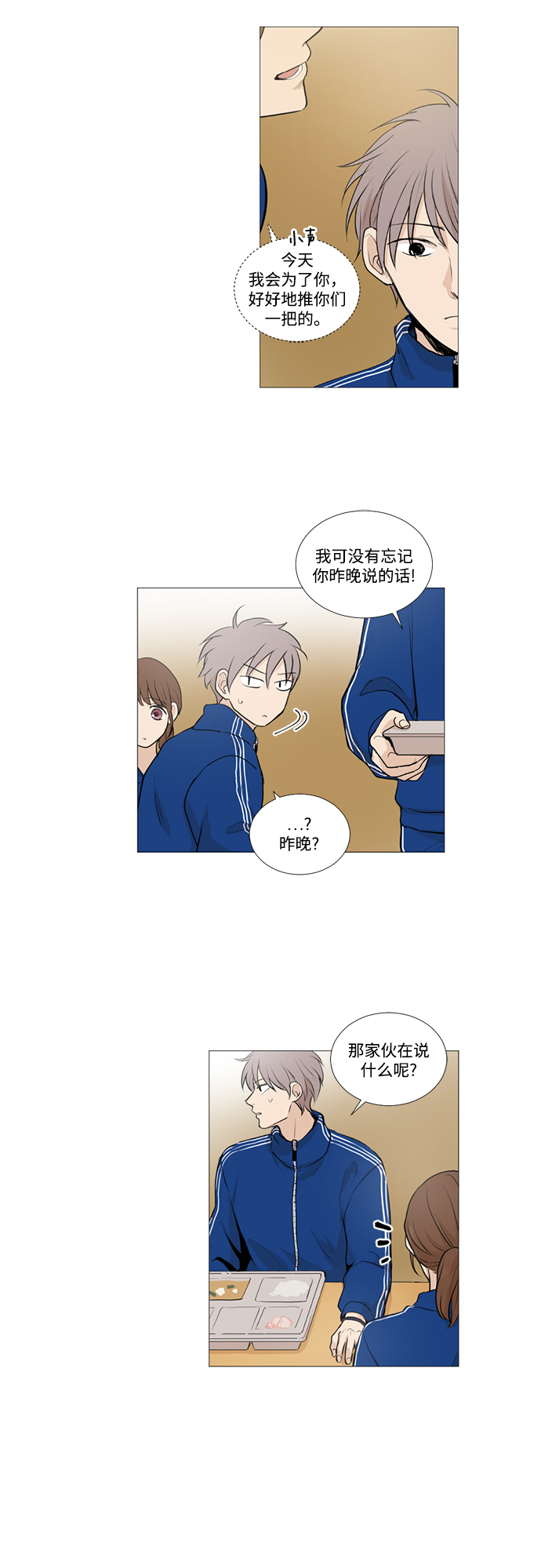 我们的婚姻在线观看完整版漫画,第16话1图
