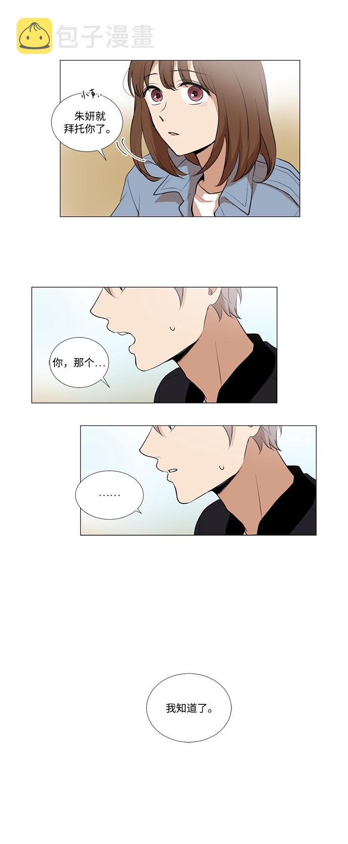 我们的婚姻在线观看完整版漫画,第13话2图