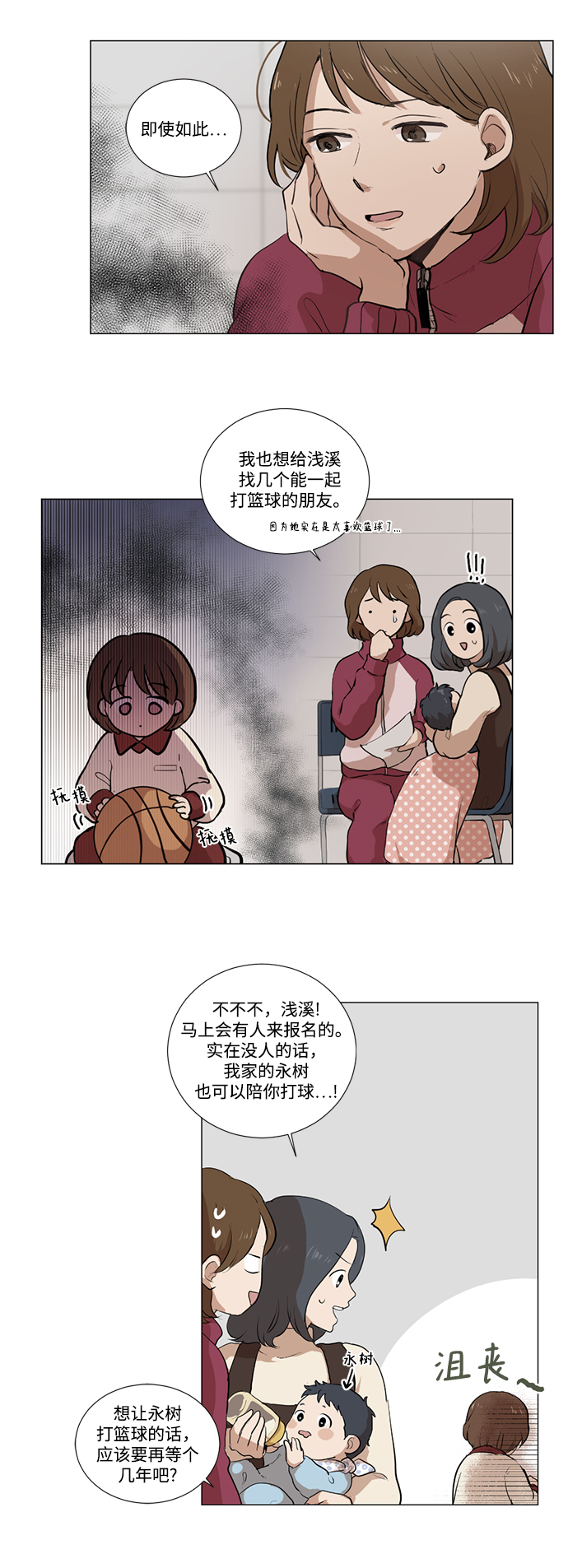 我们的婚姻在线观看完整版漫画,第2话2图
