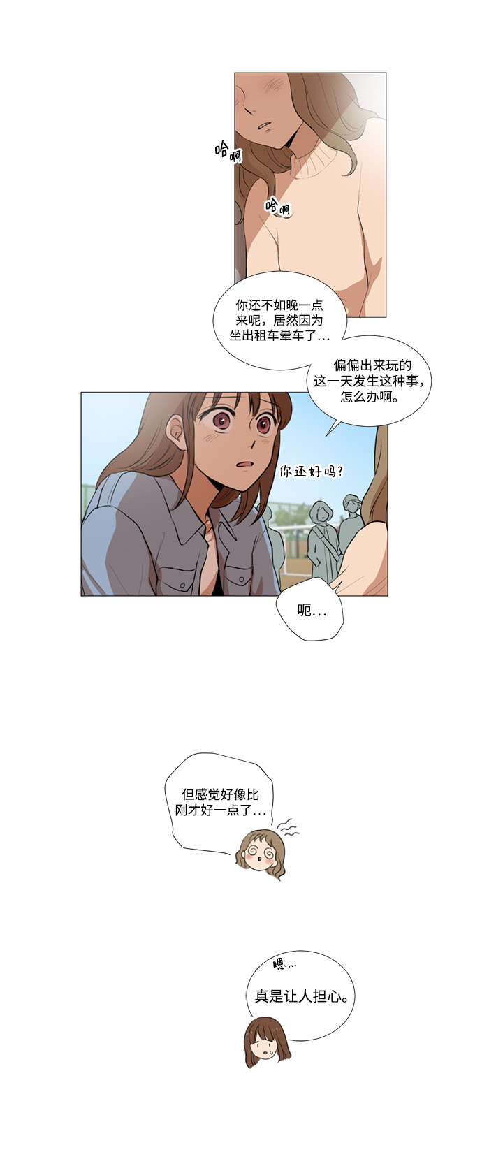 我们的婚姻在线观看完整版漫画,第13话1图