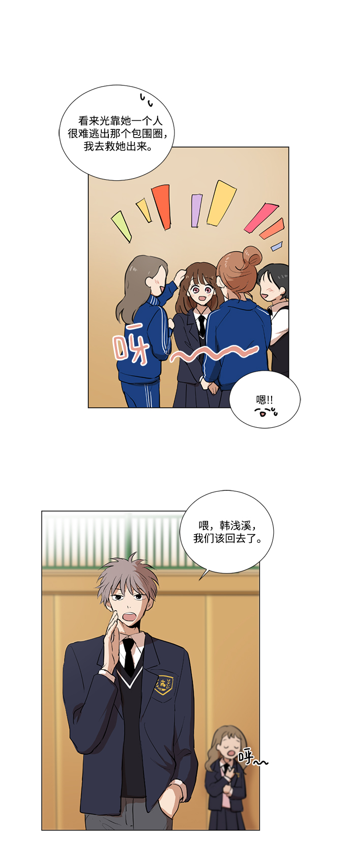 我们的婚姻在线观看完整版漫画,第3话1图
