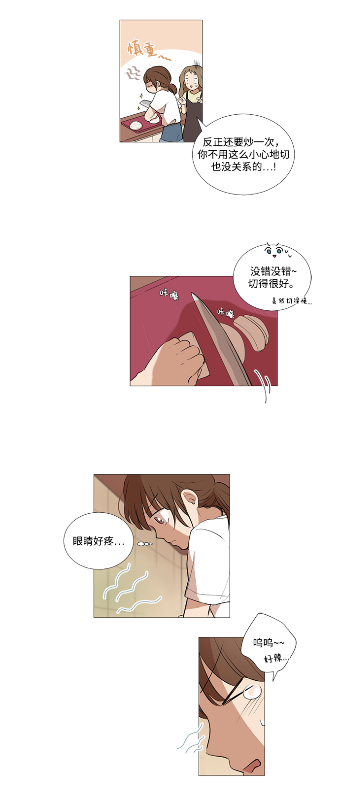 我们的婚姻在线观看完整版漫画,第21话2图