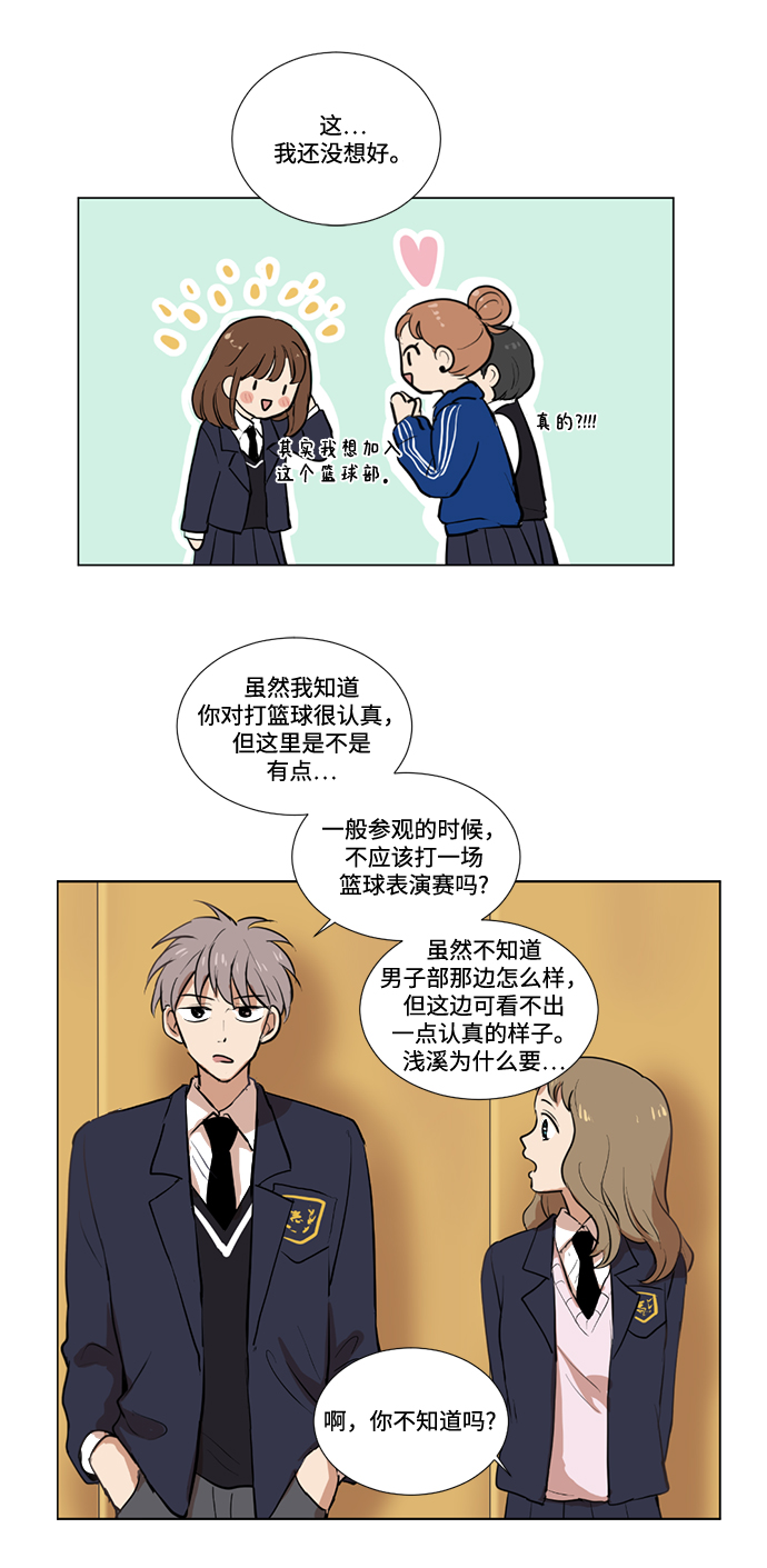 我们的婚姻在线观看完整版漫画,第3话2图