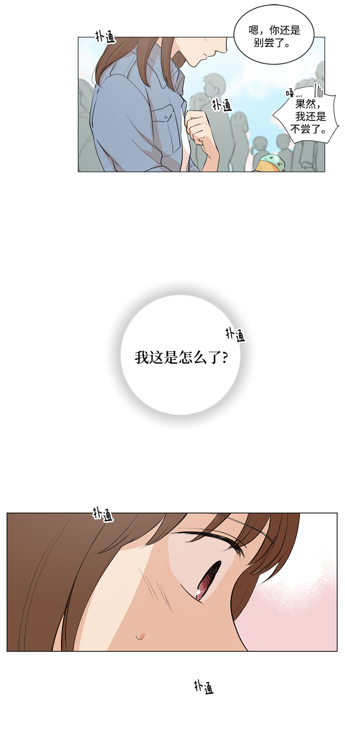 我们的婚姻在线观看完整版漫画,第14话2图