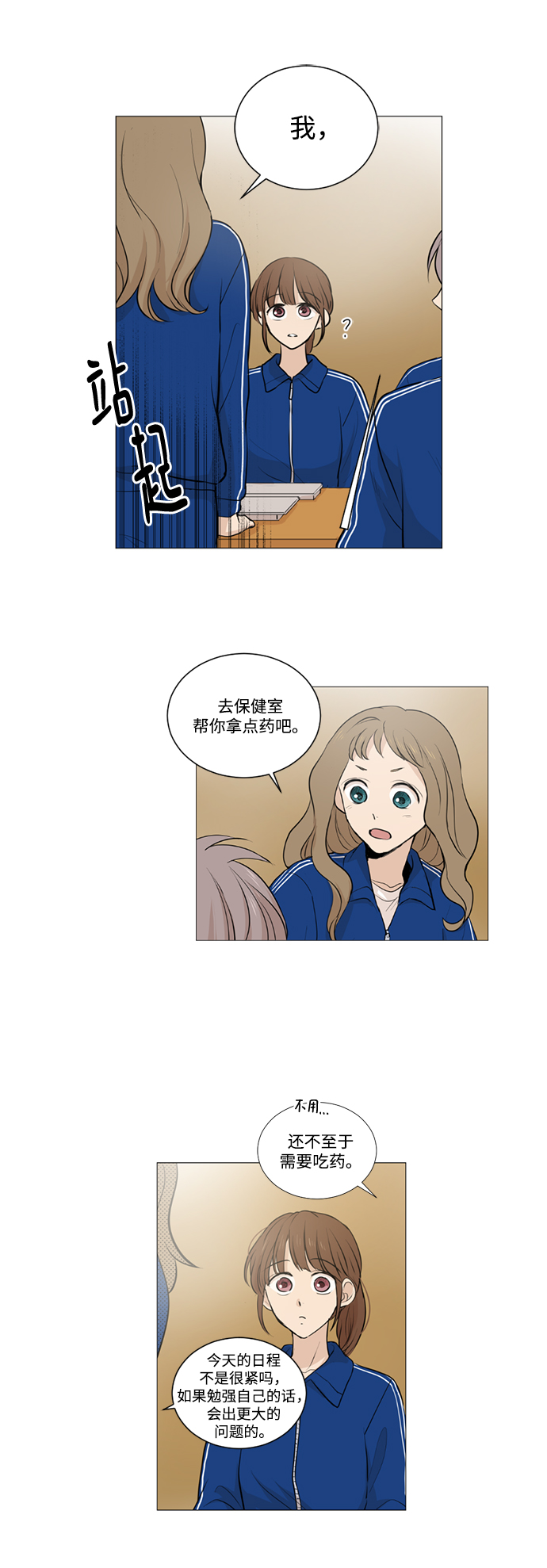 我们的婚姻在线观看完整版漫画,第16话1图