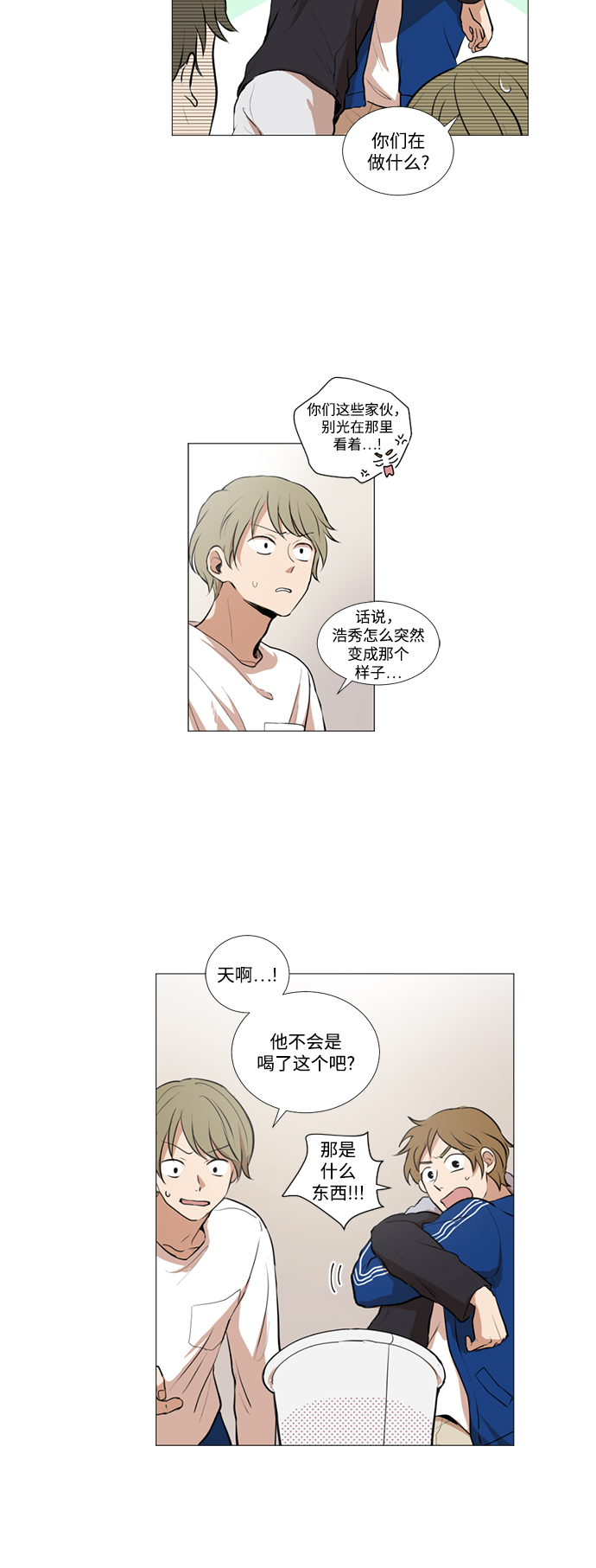 我们的婚姻在线观看完整版漫画,第15话2图