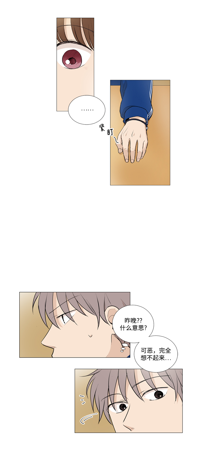 我们的婚姻在线观看完整版漫画,第16话2图