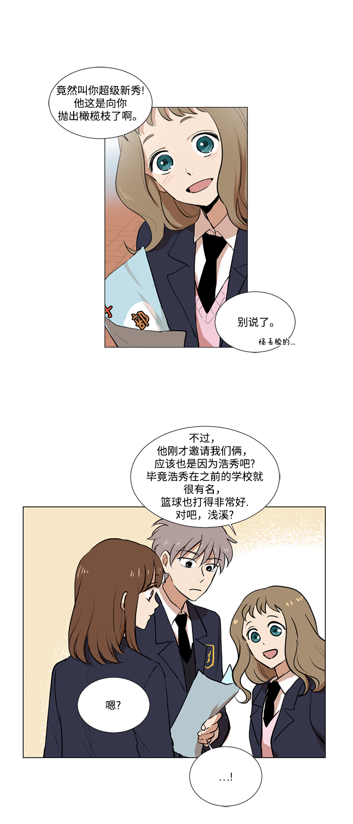 我们的婚姻在线观看完整版漫画,第3话1图