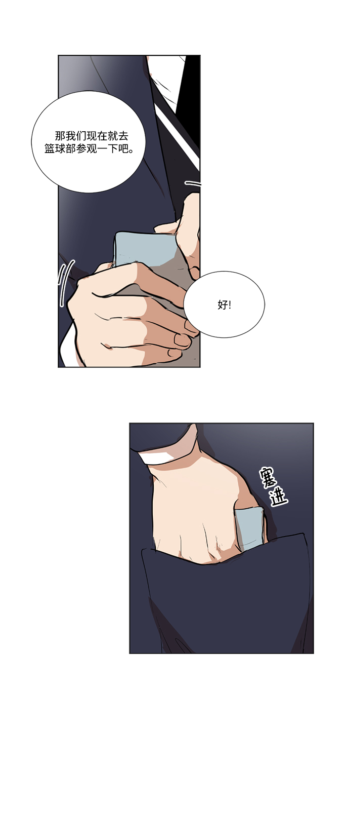 我们的婚姻在线观看完整版漫画,第3话2图