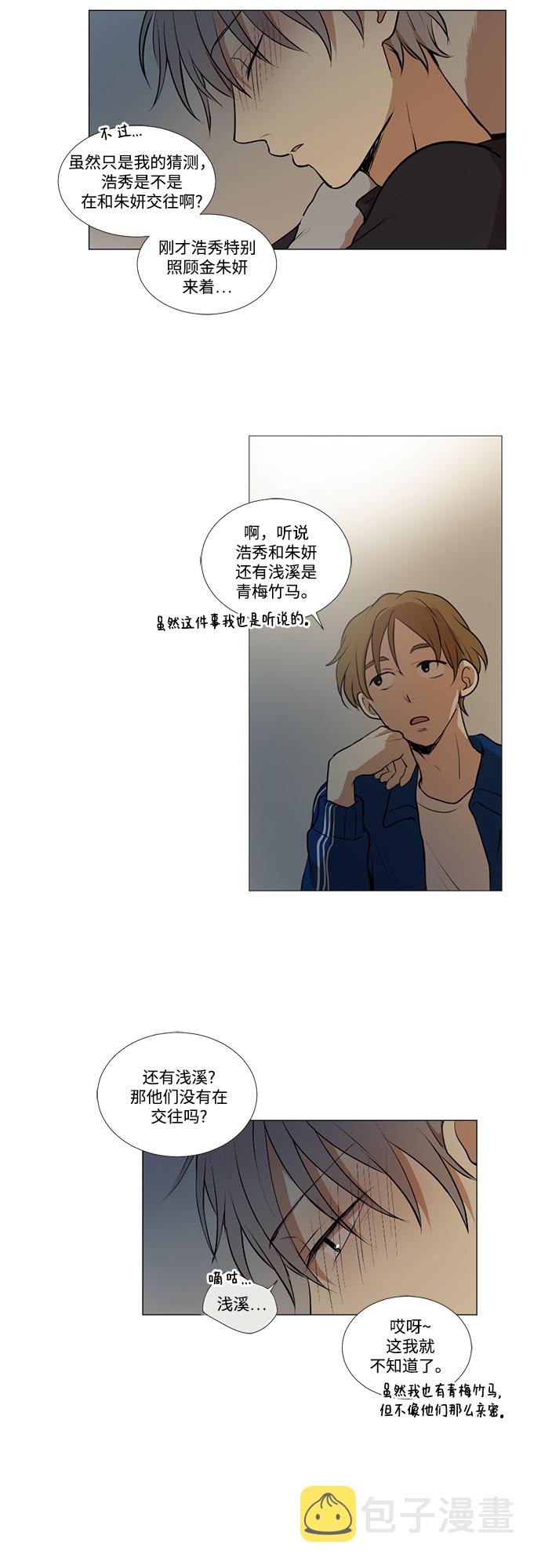 我们的婚姻在线观看完整版漫画,第15话2图
