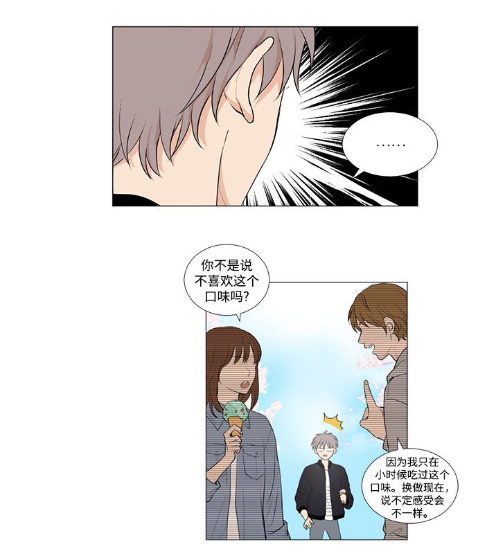 我们的婚姻在线观看完整版漫画,第14话2图