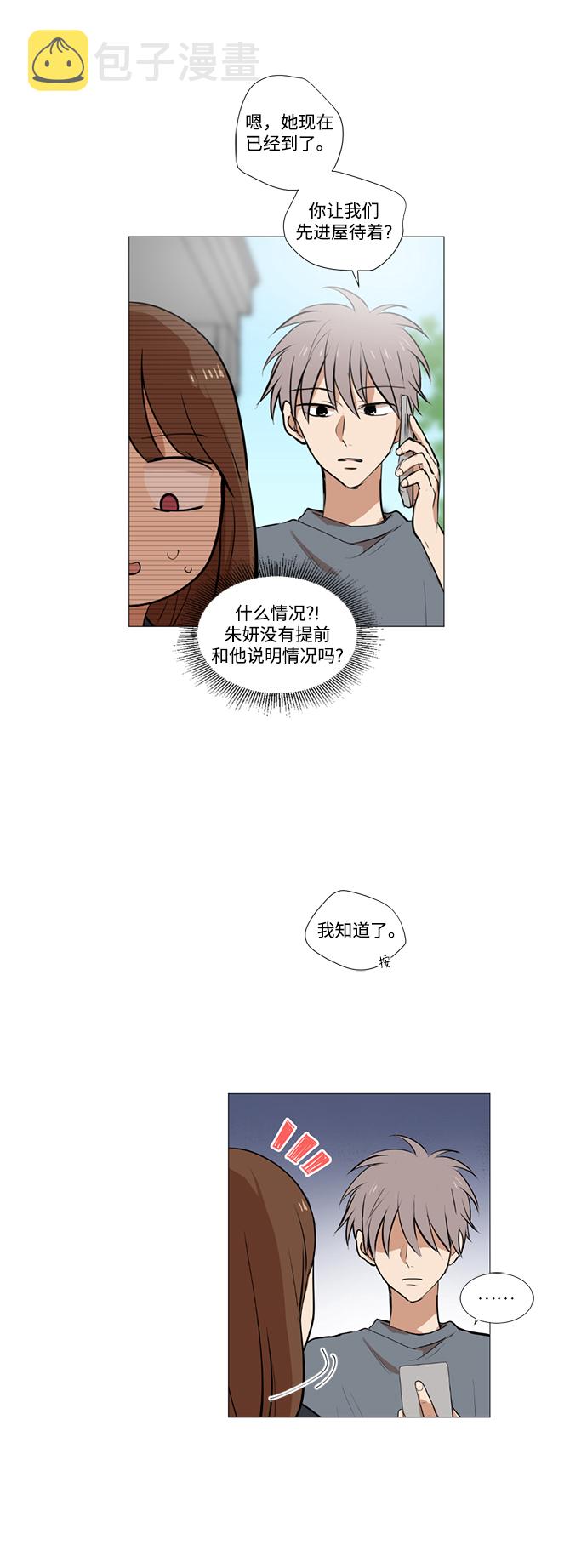 我们的婚姻在线观看完整版漫画,第21话2图