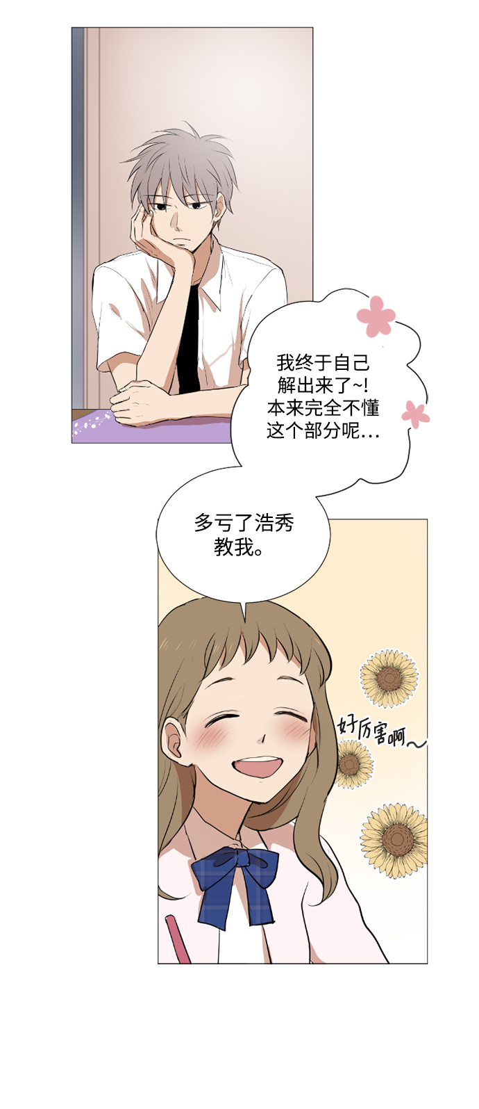 我们的婚姻在线观看完整版漫画,第25话2图