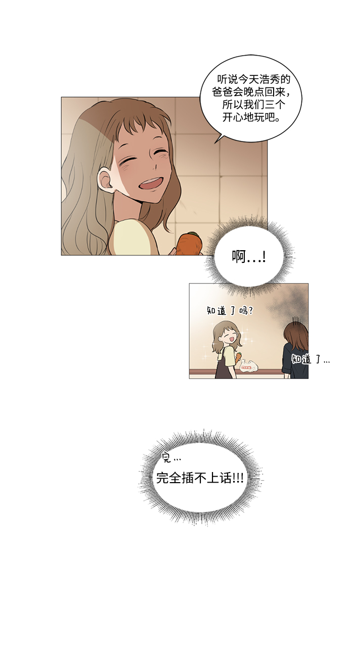 我们的婚姻在线观看完整版漫画,第21话2图