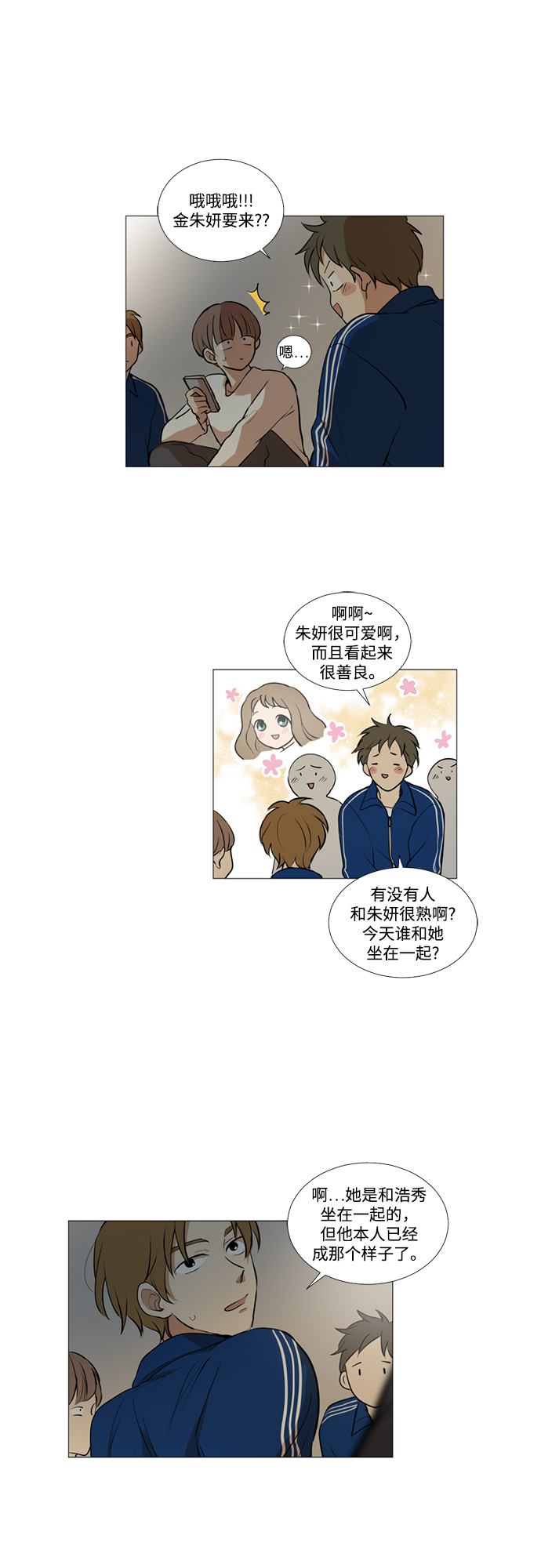 我们的婚姻在线观看完整版漫画,第15话1图