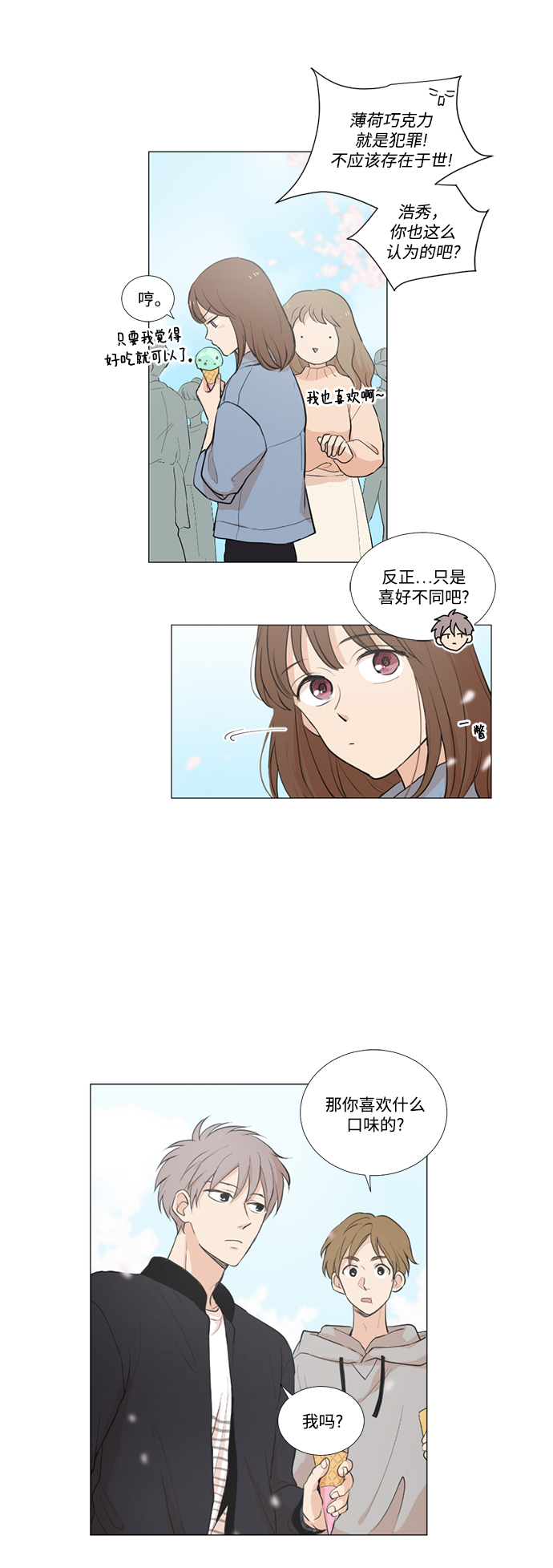 我们的婚姻在线观看完整版漫画,第14话2图