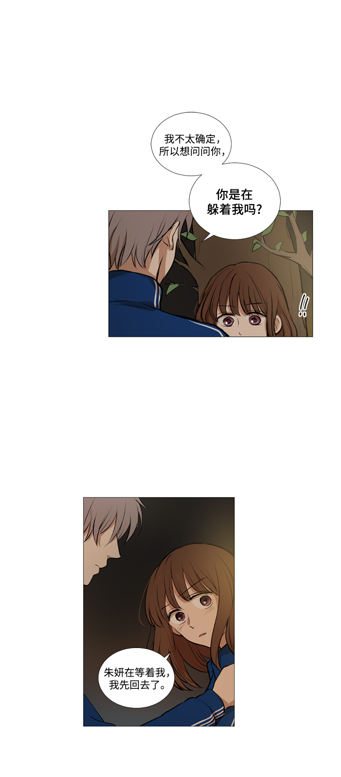 我们的婚姻在线观看完整版漫画,第18话2图