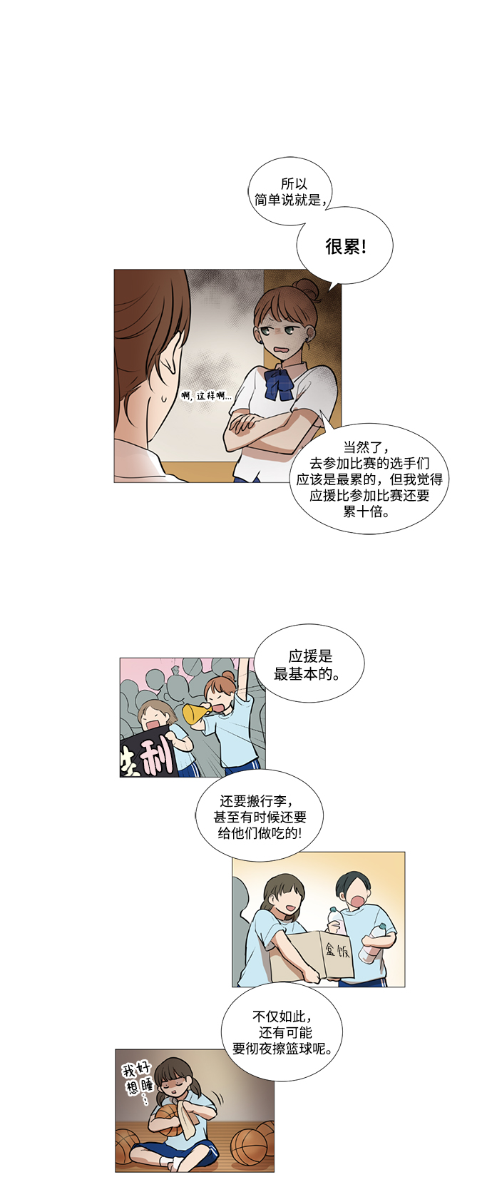 我们的婚姻在线观看完整版漫画,第19话1图