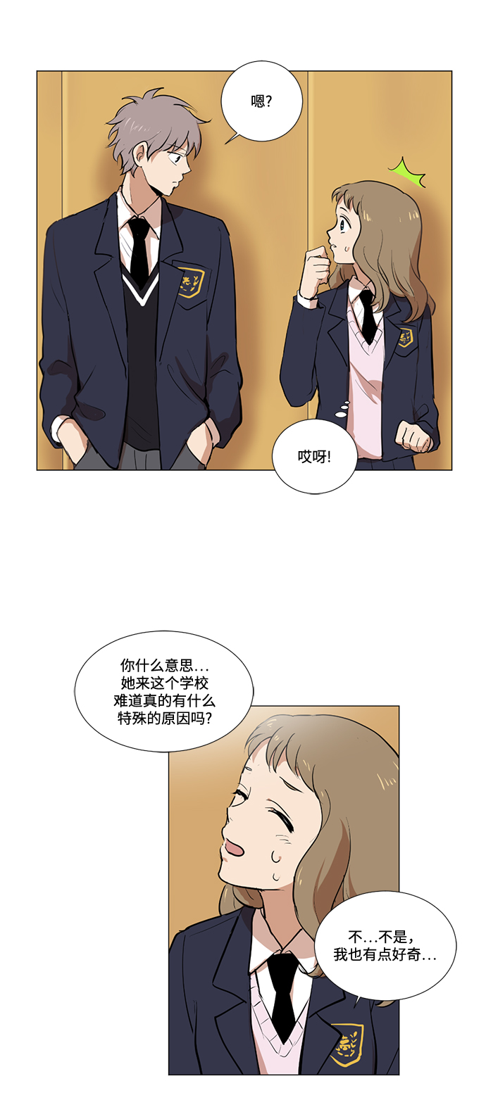 我们的婚姻在线观看完整版漫画,第3话1图