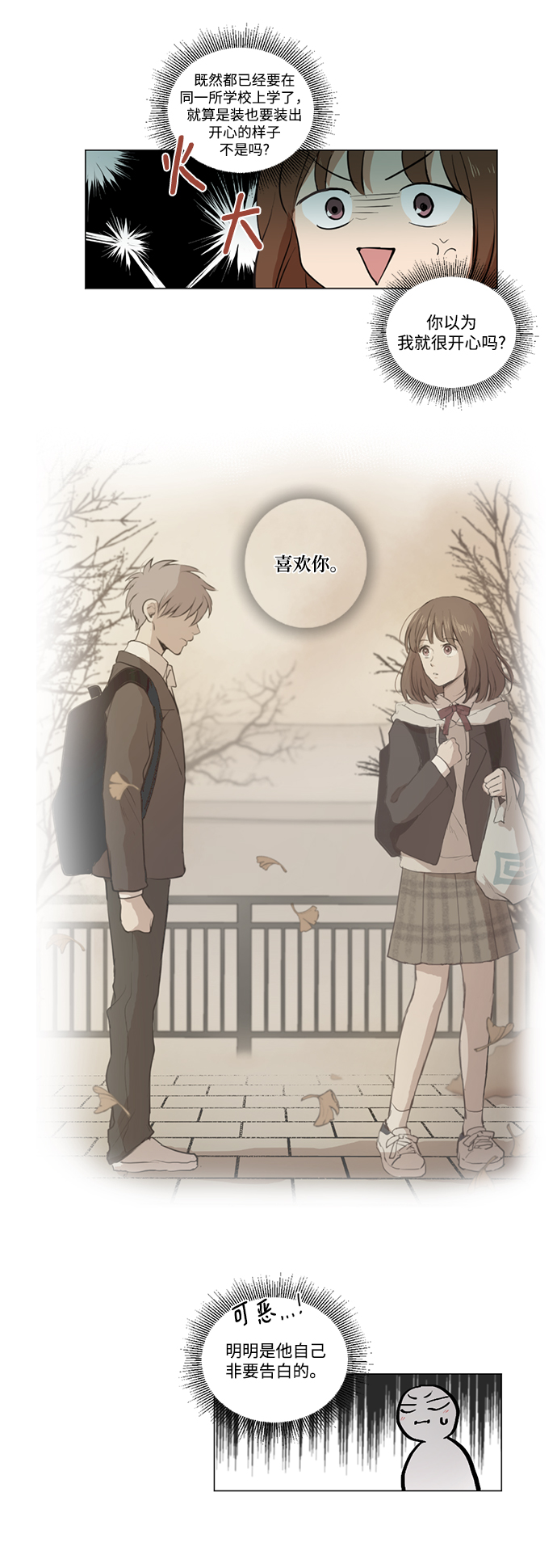 我们的婚姻在线观看完整版漫画,第2话1图