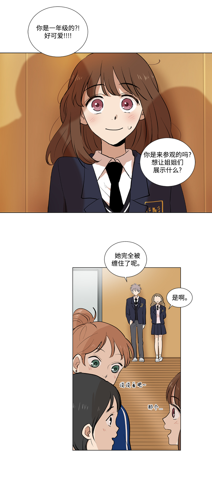 我们的婚姻在线观看完整版漫画,第3话2图