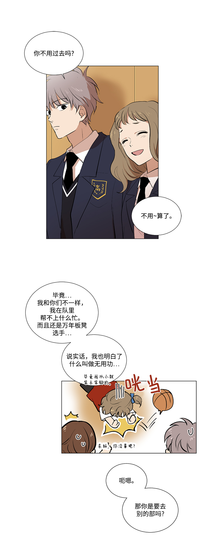 我们的婚姻在线观看完整版漫画,第3话1图