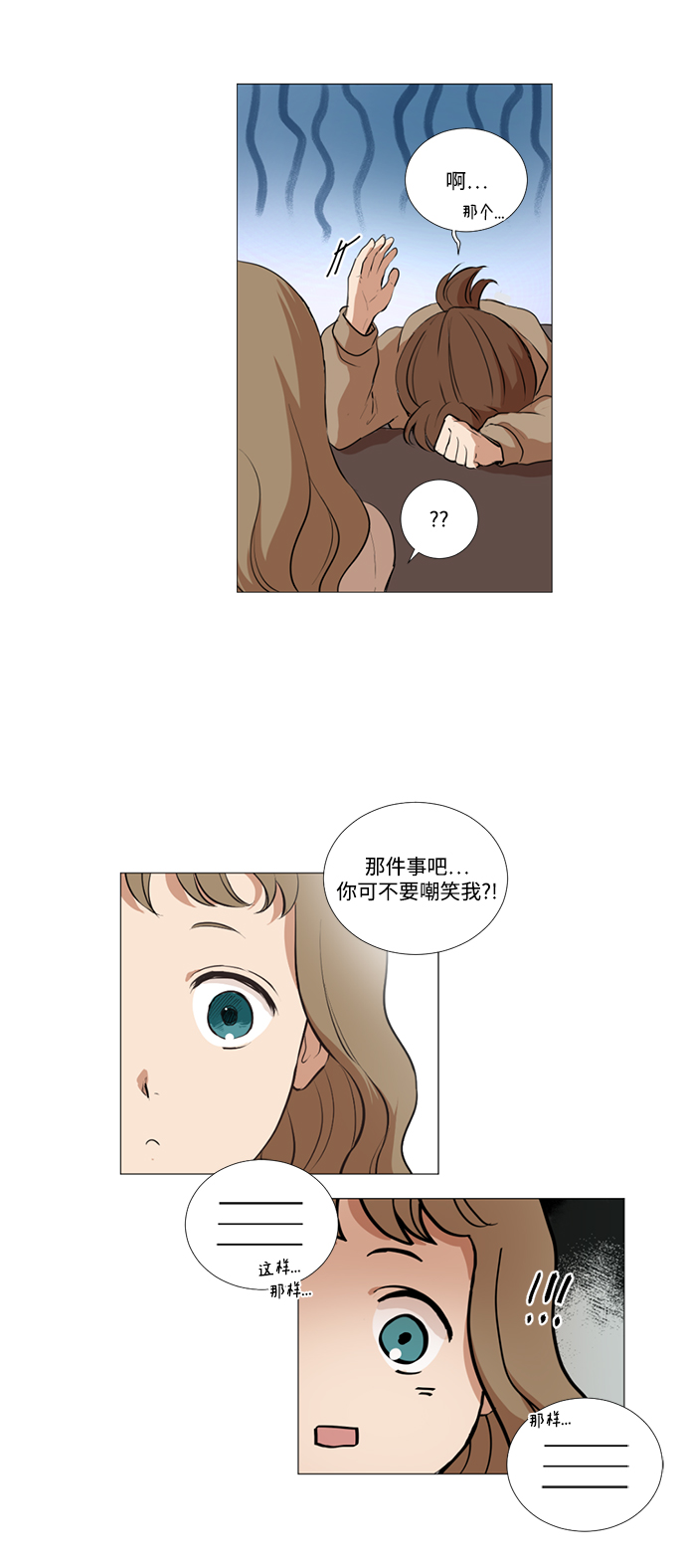 我们的婚姻在线观看完整版漫画,第9话2图