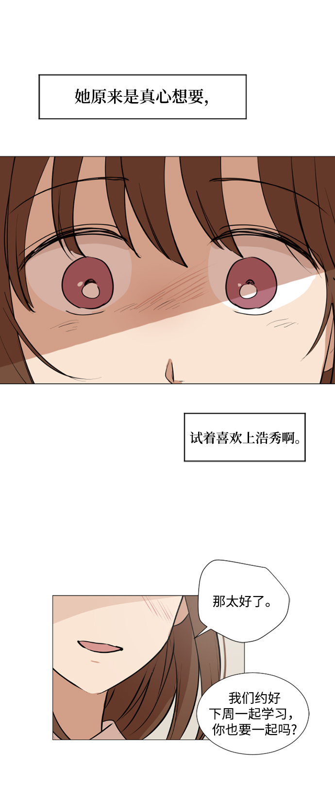 我们的婚姻在线观看完整版漫画,第24话2图