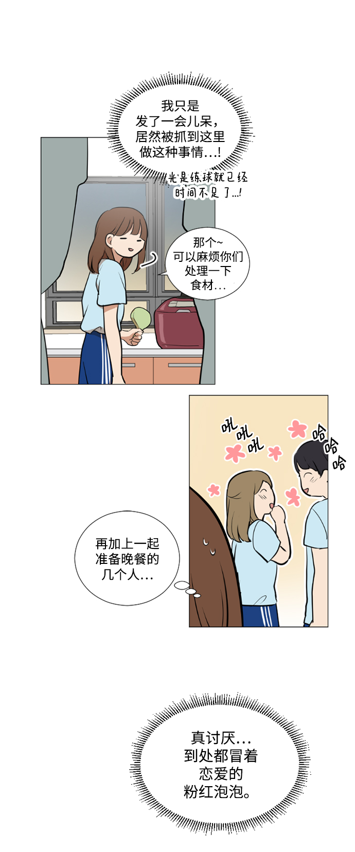 我们的婚姻在线观看完整版漫画,第24话2图