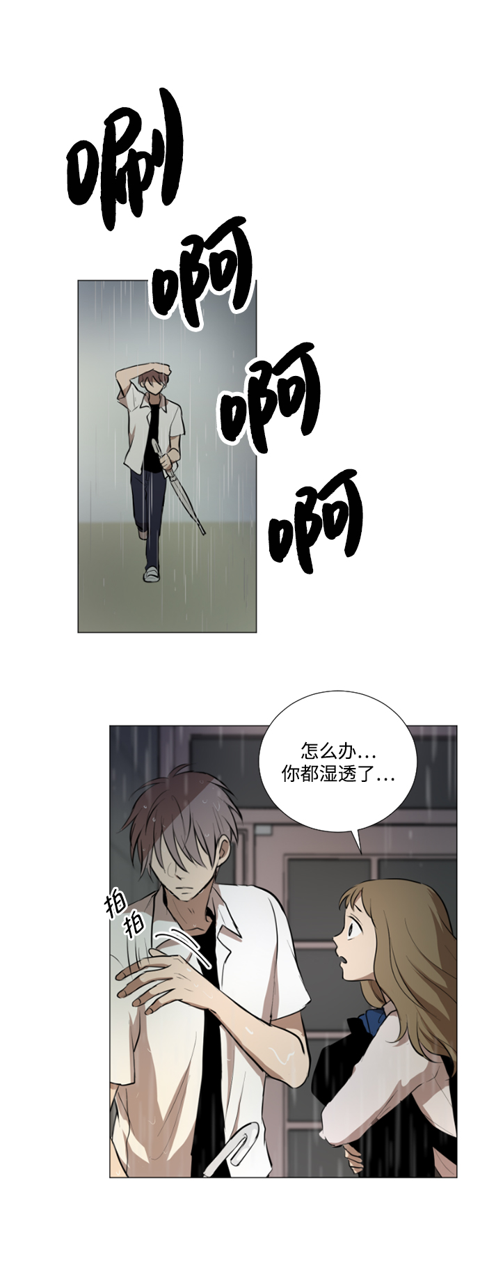 我们的婚姻在线观看完整版漫画,第25话2图