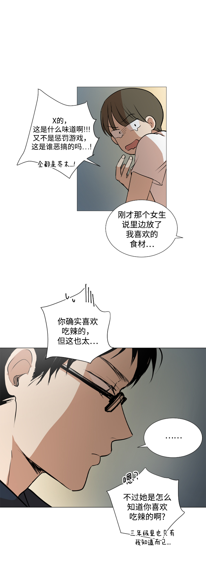我们的婚姻在线观看完整版漫画,第25话2图