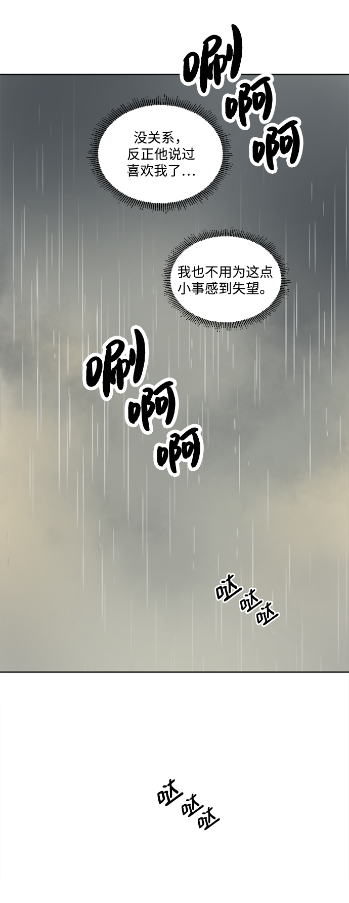 我们的婚姻在线观看完整版漫画,第25话2图